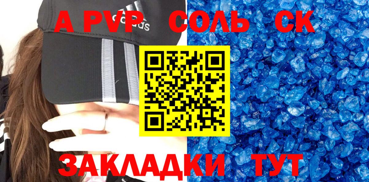 APVP мука Мыски