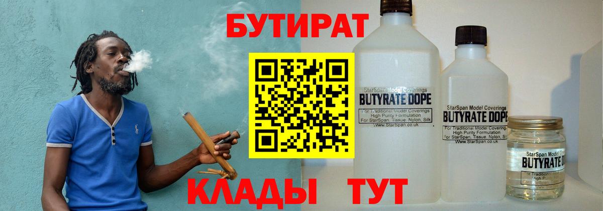 Бутират BDO 33% Мыски