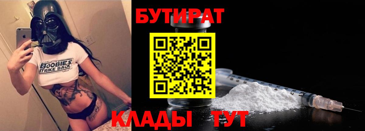 Мыски  БУТИРАТ оксибутират  Вход с VPN 