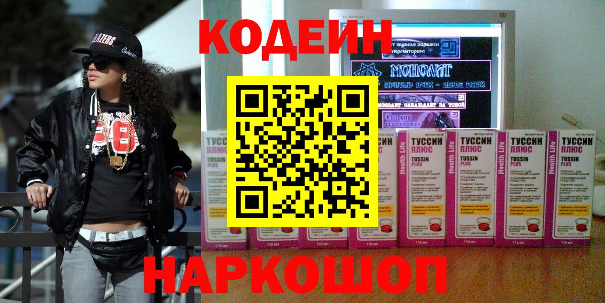 Мыски  Кодеиновый сироп Lean напиток Lean (лин)  Кодеин напиток Lean (лин)  Вход с VPN 