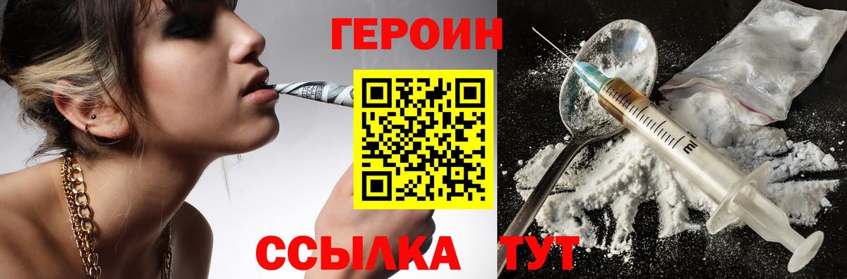 Героин Heroin Мыски