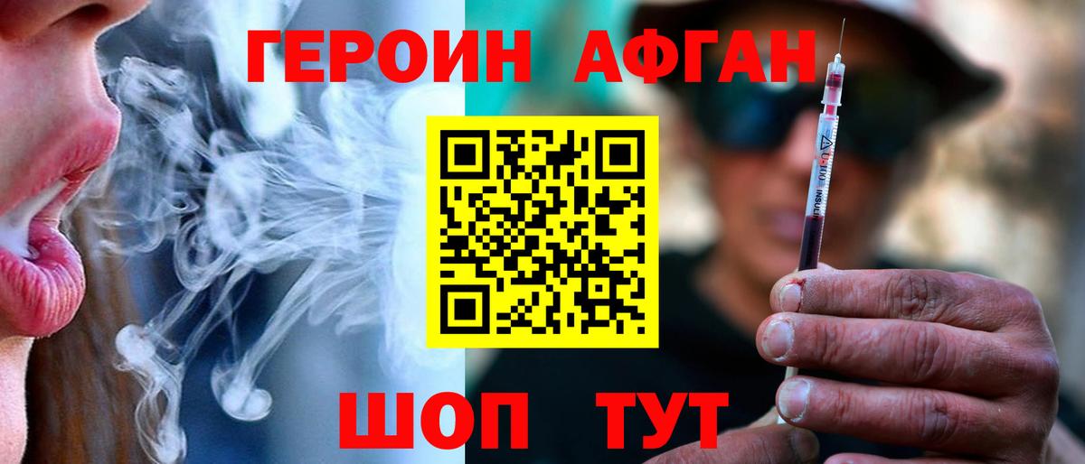 Героин Heroin  Вход с VPN  Мыски 