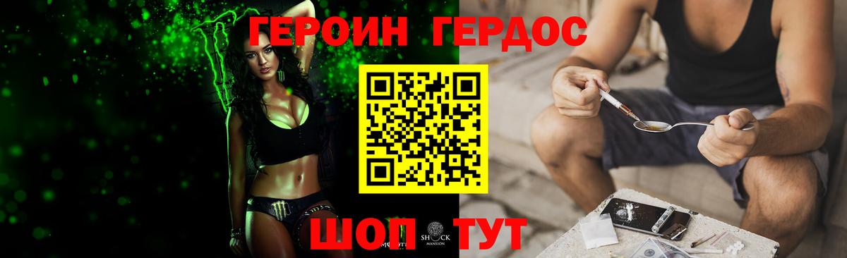 ГЕРОИН VHQ Мыски