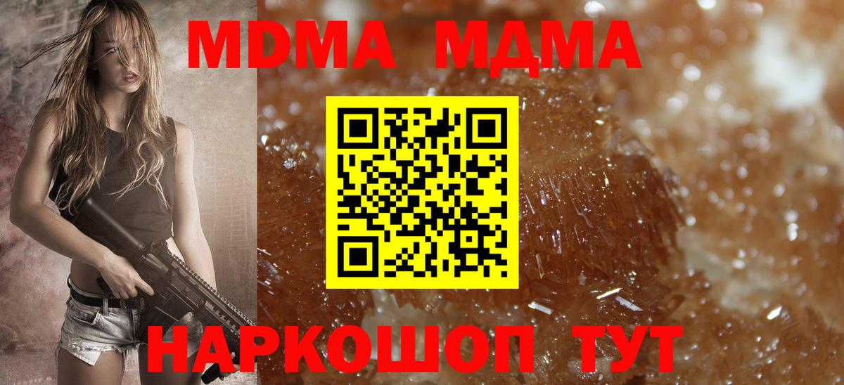 МДМА crystal  Вход с VPN  МДМА  Мыски 