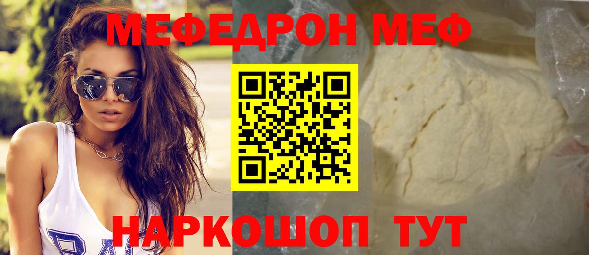 Меф мука  МЯУ-МЯУ VHQ  Мыски 