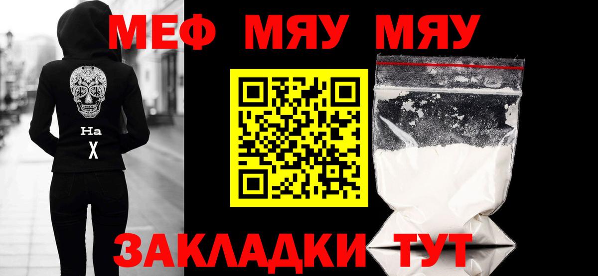 Мефедрон  Мыски