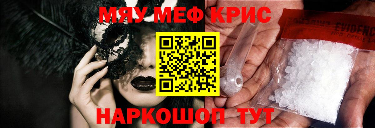 МЯУ-МЯУ кристаллы  Меф мяу мяу  Вход с VPN  МЯУ-МЯУ  Мыски 