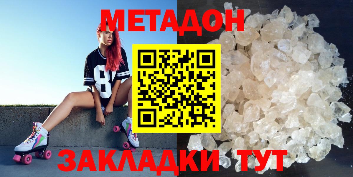 Метадон methadone  Вход с VPN  Мыски 