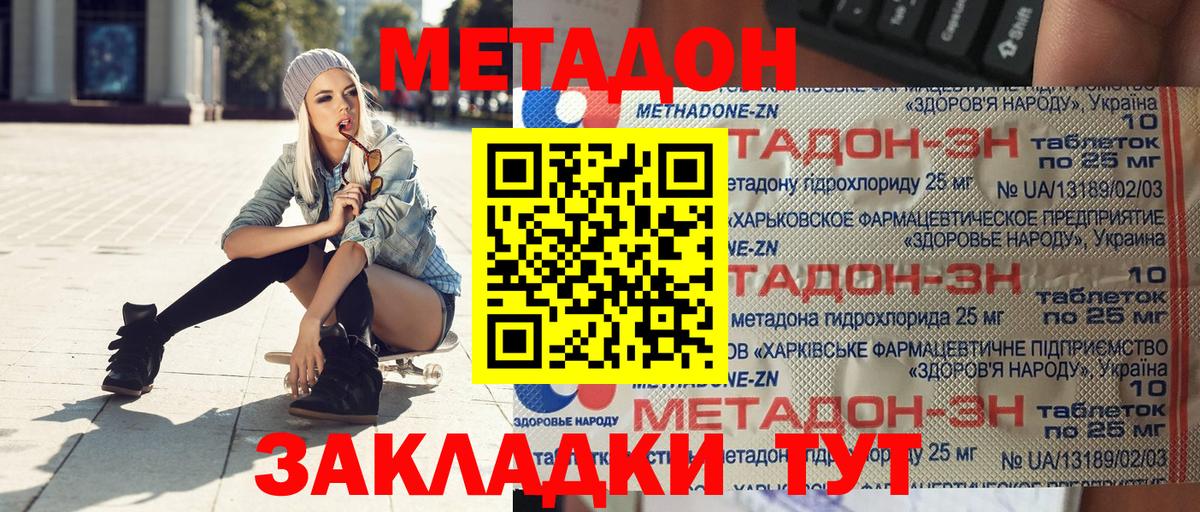 Метадон кристалл  МЕТАДОН мёд  ссылка на мегу ТОР  Мыски 