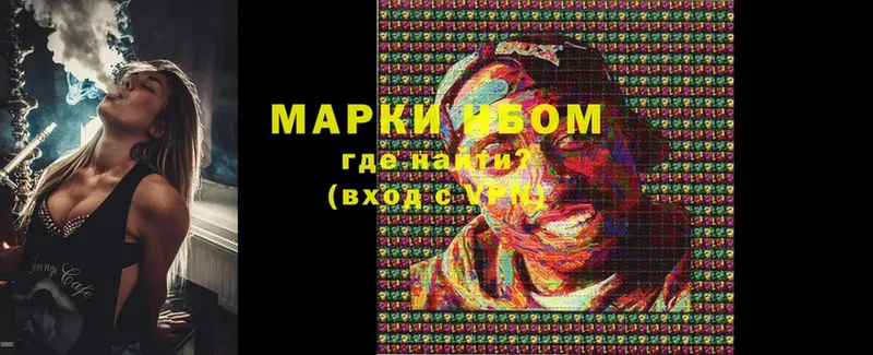 Марки N-bome 1500мкг  МЕГА зеркало  Мыски 